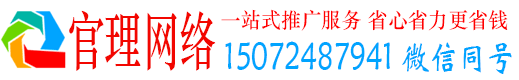 个旧官理百度推广